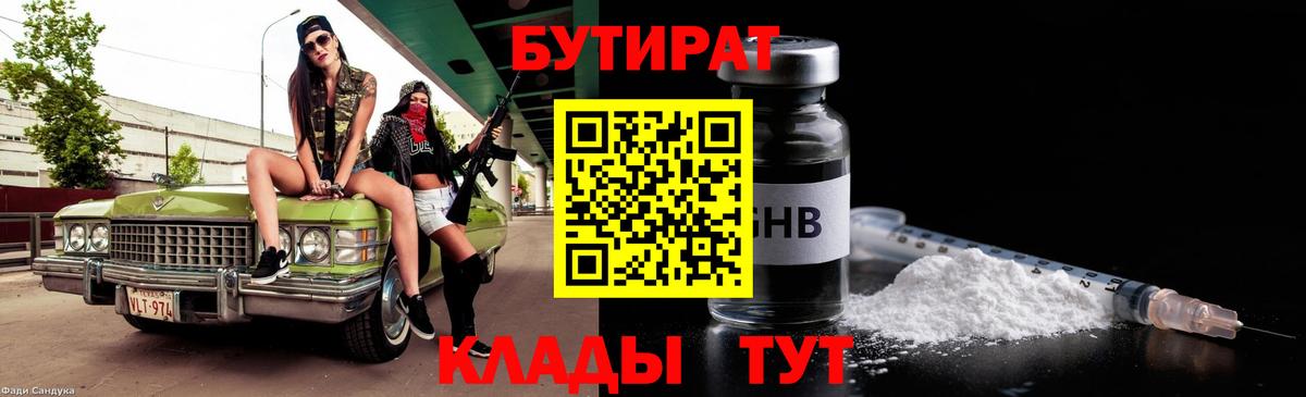 Бутират  Вход с VPN  Красноперекопск  Бутират BDO 