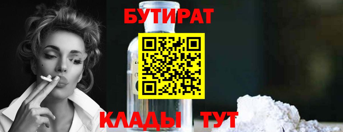 Бутират GHB Красноперекопск