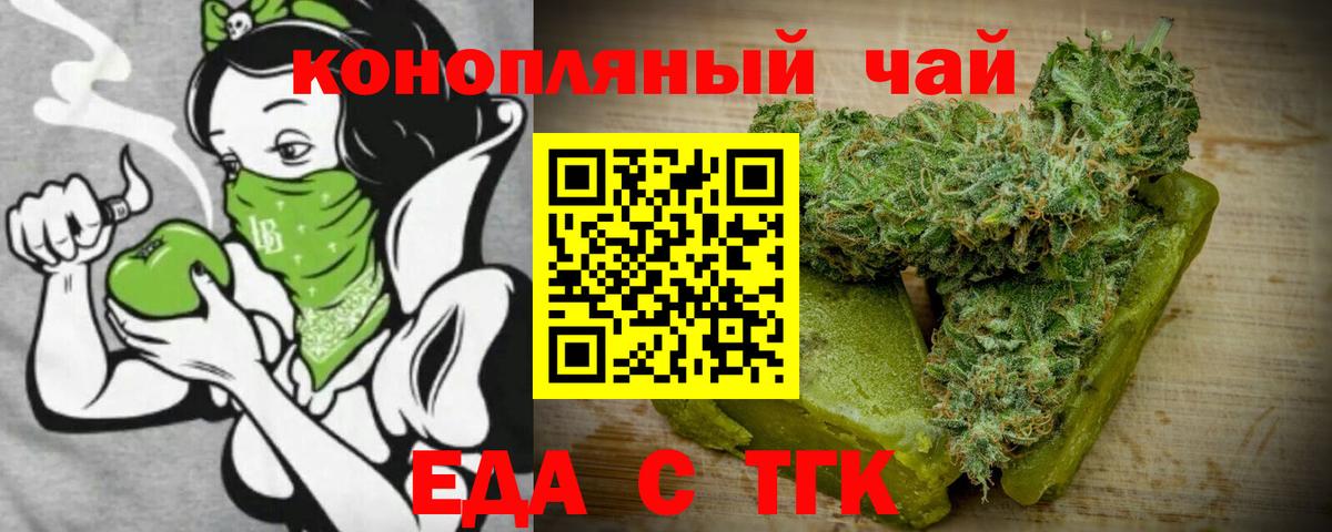 Красноперекопск  Еда ТГК марихуана  Вход с VPN 