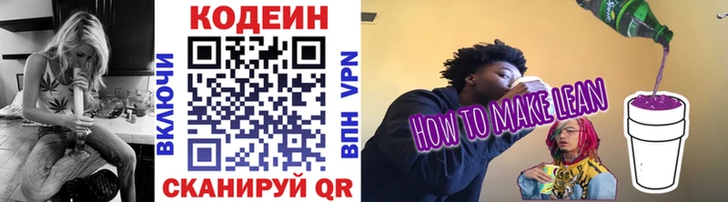 Codein Purple Drank закладки Красноперекопск