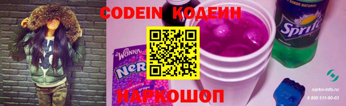Кодеин напиток Lean (лин)  Вход с VPN  Кодеин напиток Lean (лин)  Красноперекопск 