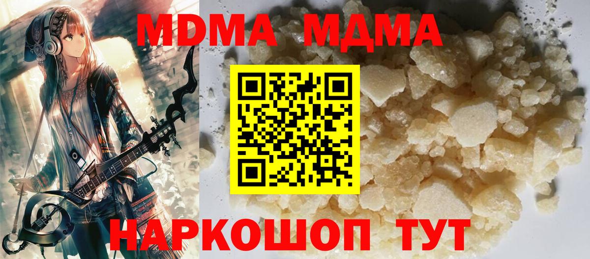 МДМА crystal  Вход с VPN  Красноперекопск  МДМА Molly 