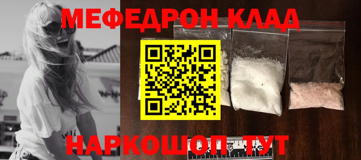 Мефедрон мяу мяу  Мефедрон  Красноперекопск  МЯУ-МЯУ  Вход с VPN  Мефедрон кристаллы 