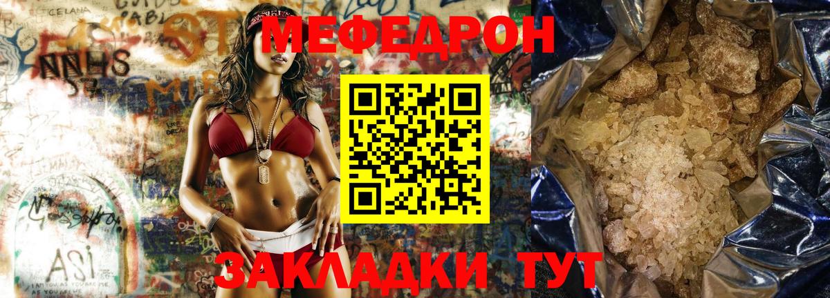 МЕФ кристаллы Красноперекопск