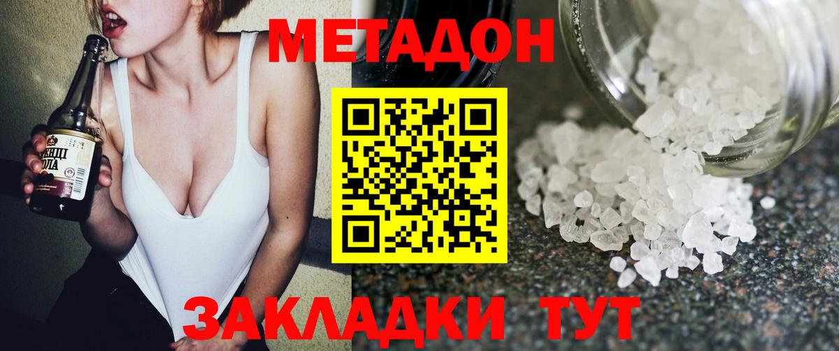 Метадон methadone  МЕТАДОН кристалл  Красноперекопск  Вход с VPN 